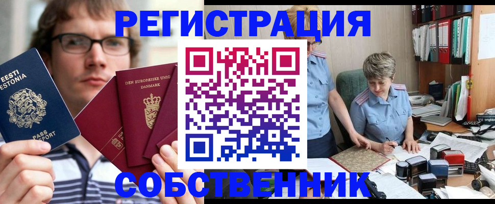 временная регистрация в квартире в Заозёрске