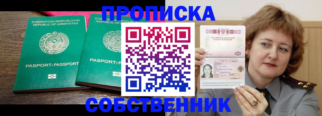 прописка иностранных граждан в Заозёрске