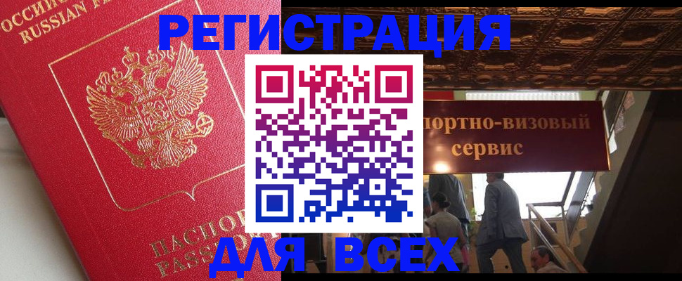 прописка для военкомата в Заозёрске
